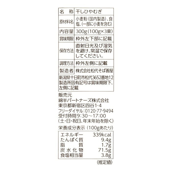 ひやむぎ 300g 綿半プライベートブランド [まとめ買い]【30個セット】 [取寄10][45...