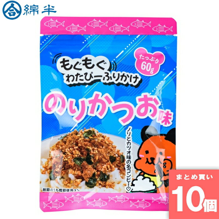 Rakuten - ふりかけ のりかつお味 60g 綿半プライベートブランド [まとめ買い]【10個セット】 [取寄10][4589458495911]