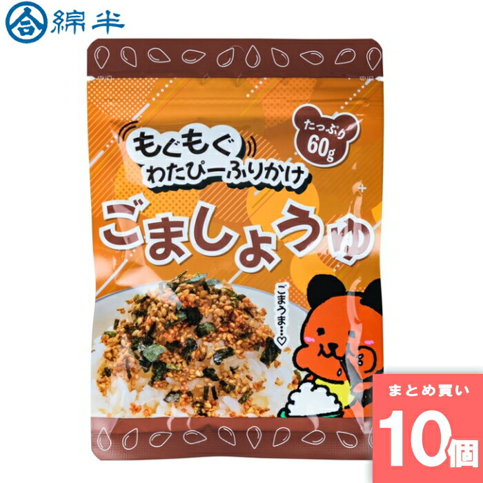 ふりかけ ごましょうゆ 60g 綿半プライベートブランド [まとめ買い]【10個セット】 [取寄10][4589458495904]