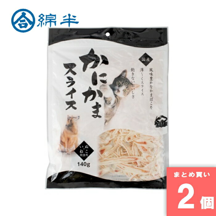 カニカマスライス 140g 綿半プライベートブランド [まとめ買い]【2個セット】 [取寄10][4589458470192]