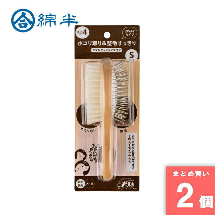 ダブルクッションブラシ S 綿半プライベートブランド [まとめ買い]【2個セット】 [取寄10][4589458478068]