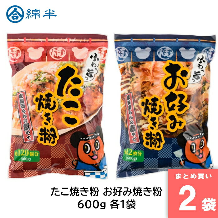 離島・沖縄の送料については、ご利用ガイドの [決済・配送・返品] をご確認ください。 ふわっと旨い。ご家庭で、手軽にお好み焼きが作れます。ふっくらした食感に仕上がります。 名称：お好み焼き粉 原材料名：小麦粉（国内製造）、食塩、砂糖、かつおぶし粉末/ベーキングパウダー、調味料（アミノ酸等） 内容量：600g 賞味期限：枠外下部に記載 保存方法：直射日光・高温・多湿・においの強いもののそばを避けて保存 製造者：尾張製粉株式会社 トロッと旨い。ご家庭で、手軽に美味しいたこ焼きが作れます。中はとろ～り、ふっくら仕上がりです。 名称：たこ焼き粉 原材料名：小麦粉（国内製造）、コーンスターチ、食塩、砂糖、かつおぶし粉末/調味料（アミノ酸等）、ベーキングパウダー 内容量：600g 賞味期限：枠外下部に記載 保存方法：直射日光・高温・多湿・においの強いもののそばを避けて保存 製造者：尾張製粉株式会社 ※常温でのお届けとなります。 ※商品リニューアルに伴い、予告なくパッケージが変更になる場合がございます。新旧パッケージが入り混じってお届けとなる場合や、メーカー指定のケース箱以外での発送の場合がございます。 ※商品規格や仕様の変更により容量、原材料、成分表示などが変更される場合がございます。ご使用前には商品ラベルや注意書きを必ずご確認下さい。 ※食品、飲料、ペットフードは発送時点で1か月以上賞味期限がある商品をお届け致します。