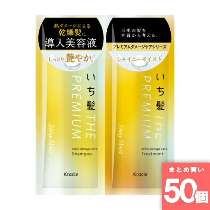 クラシエ [まとめ買い]【50個セット】いち髪 THE PREMIUM トライアルセット シャイニーモイスト