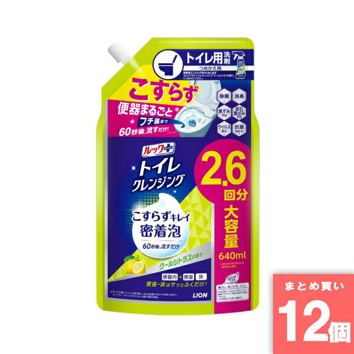 樂天商城 - Lion(ライオン) [取寄10][まとめ買い]【12個セット】トイレクレンジング クールシトラス 詰替 [4903301375289]