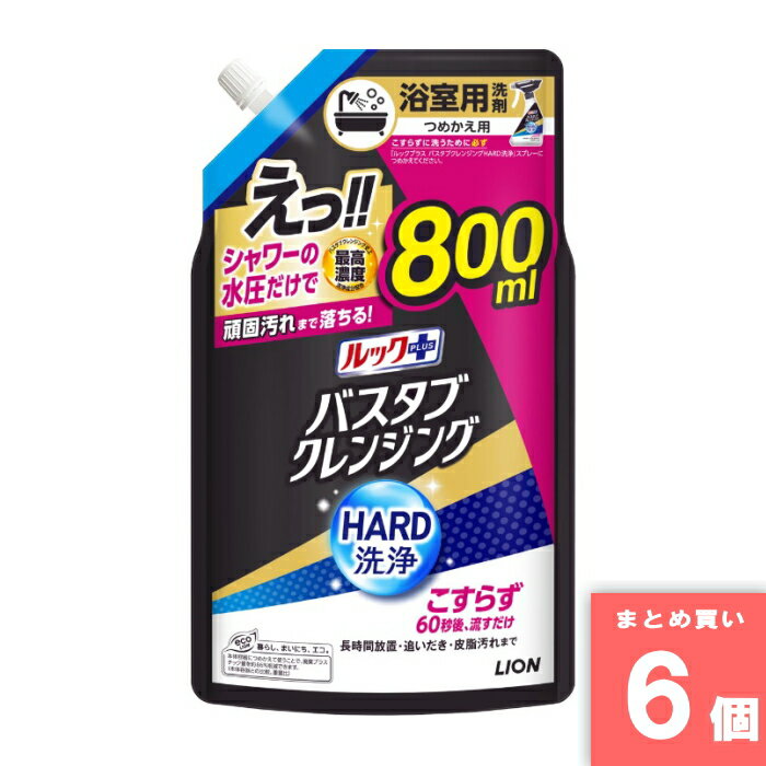 Lion(ライオン) [取寄10][まとめ買い]【6個セット】バスタブCL HARD洗浄 詰替大 800ml [4903301375234]