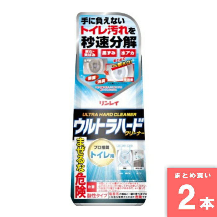 ウルトラハードクリーナー トイレ用 リンレイ [まとめ買い]【2本セット】 [取寄10][4903339788013]