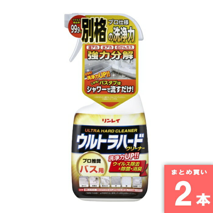 Rakuten - ウルトラハードクリーナー バス用 リンレイ [まとめ買い]【2本セット】 [取寄10][4903339414813]