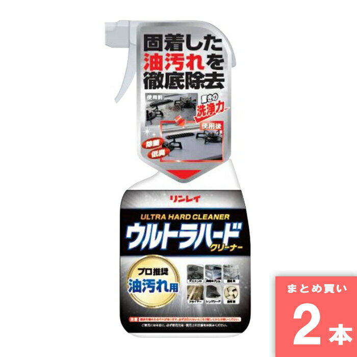 Rakuten - ウルトラハードクリーナー 油汚れ用 700ml リンレイ [まとめ買い]【2本セット】 [取寄10][4903339711615]