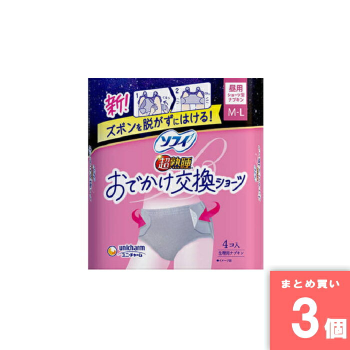 Rakuten - ユニ・チャーム [取寄10][まとめ買い]【3個セット】ソフィおでかけ交換ショーツ4枚 [4903111938063]