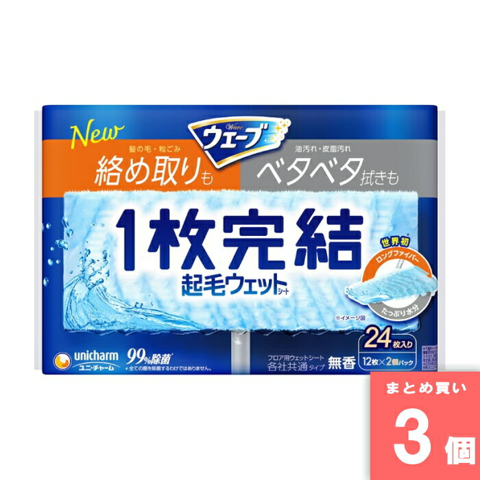 Rakuten - ユニ・チャーム [取寄10][まとめ買い]【3個セット】ウェーブ 1枚完結フロア用ウェット 24枚 [4903111850853]