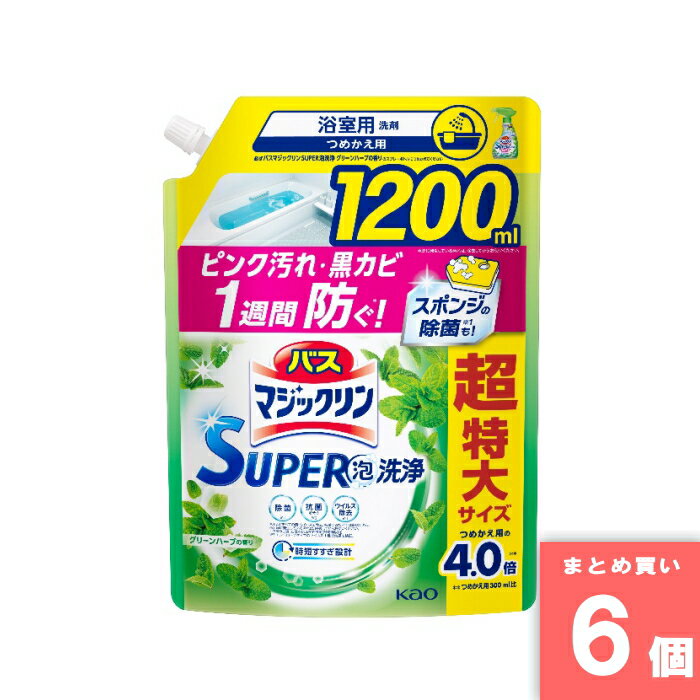 バスマジックリン SUPER泡洗浄 グリーンハーブ 花王(kao) [まとめ買い]【6個セット】 [取寄10][4901301415059]