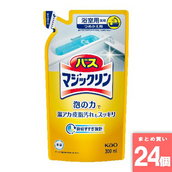 バスマジックリン泡立ちスプレー 詰替 300ml 花王(kao) [まとめ買い]【24個セット】 [取寄10][4901301435828]