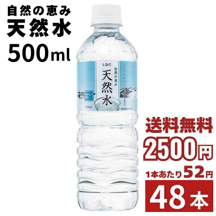 水 天然水 500ml 自然の�