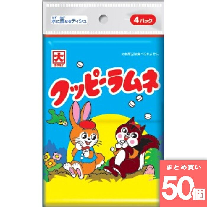 Rakuten - ダイレイ [まとめ買い]【50個セット】クッピーラムネ ポケットティシュ 4個組