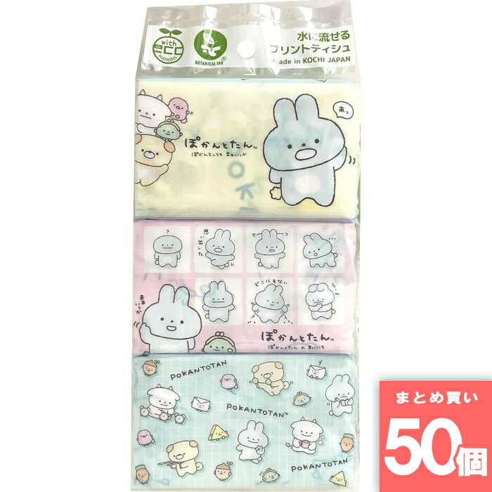 樂天商城 - ハヤシ商事 [まとめ買い]【50個セット】ぽかんとたん ポケットティシュ 16枚（8組）