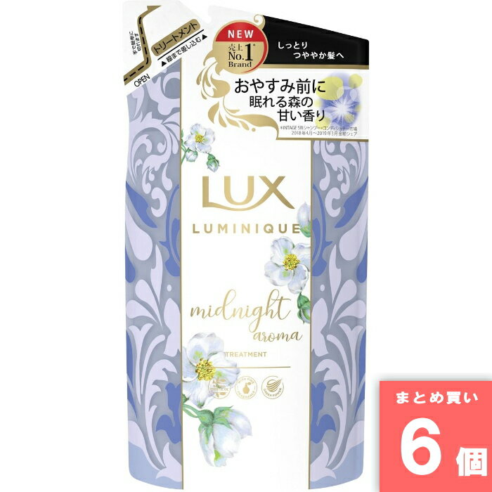 ユニリーバ [まとめ買い]【6個セット】ラックス ルミニーク ミッドナイトアロマ トリートメント つめかえ用 350g