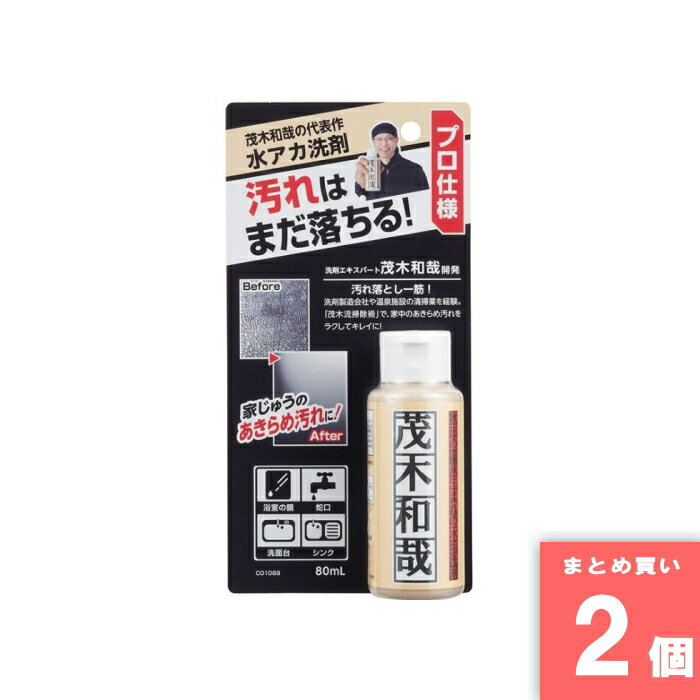 Rakuten - レック [取寄10][まとめ買い]【2個セット】茂木和哉 80ml [4562302492465]