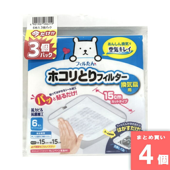 Rakuten - 東洋アルミエコー [まとめ買い]【4個セット】パッと貼るだけホコリとりフィルター換気扇用15CMタイプ6枚入 3個パック