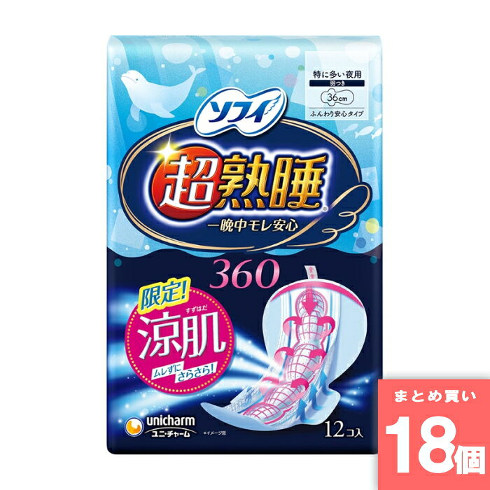 ユニチャーム [まとめ買い]【18個セット】ソフィ 超熟睡ガード 涼肌 360 12枚