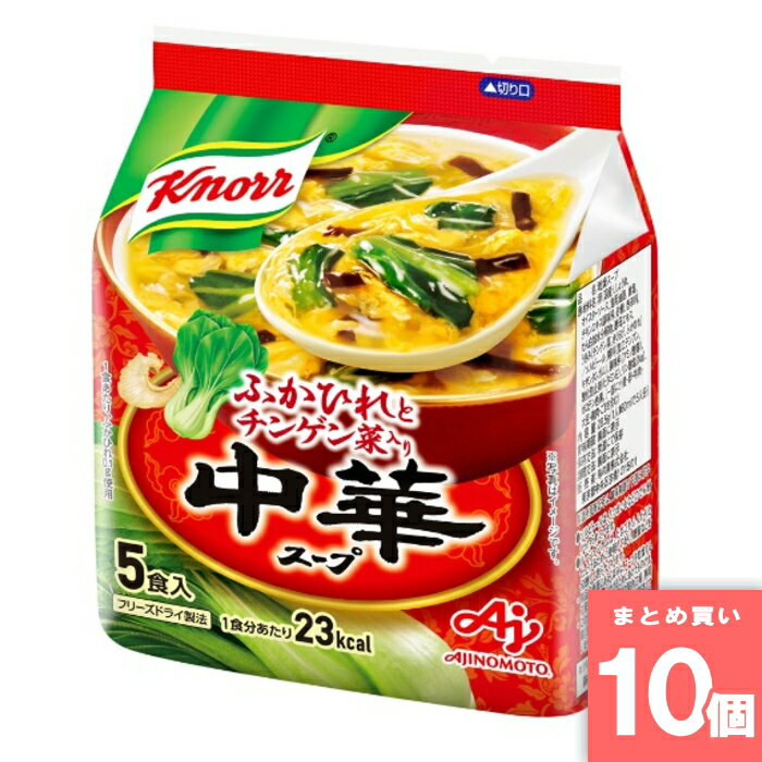 Rakuten - クノール 中華スープ 5食入 味の素 [まとめ買い]【10個セット】 [取寄10][4901001344413]