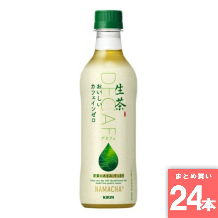 San Benedetto - 生茶 おいしいカフェインゼロ キリン [まとめ買い]【24本セット】 [取寄10][4909411097523]