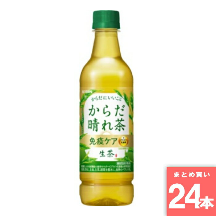 生茶 からだ晴れ茶 キリン [まとめ買い]【24本セット】 [取寄10][4909411091767]