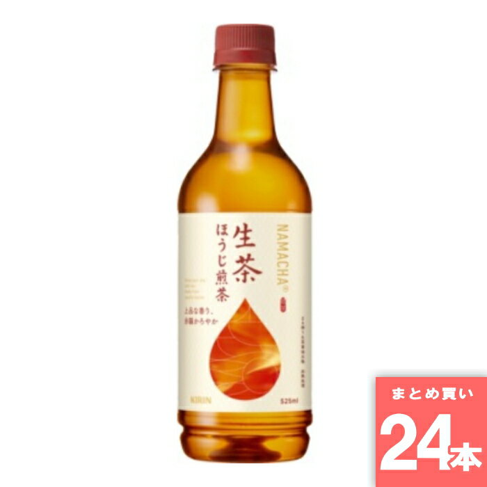生茶 ほうじ煎茶 キリン [まとめ買い]【24本セット】 [取寄10][4909411092641]