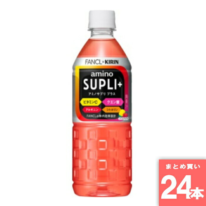 キリン×ファンケル アミノサプリプラス 555ml キリン [まとめ買い]【24本セット】 [取寄10][4909411090630]