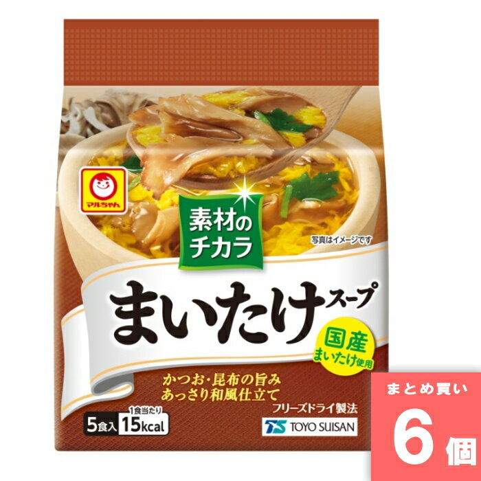 素材のチカラ まいたけスープ 5食入 東洋水産 [まとめ買い]【6個セット】 [取寄10][4901990623308]