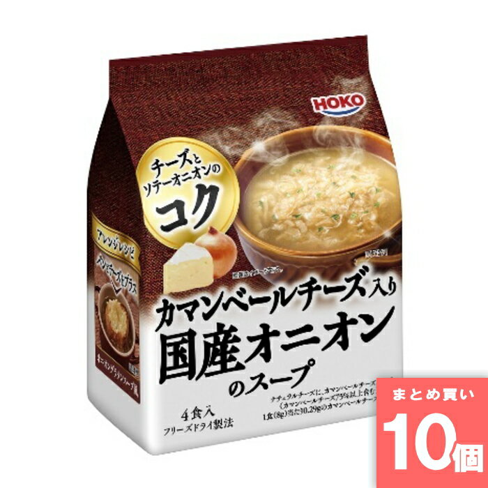 カマンベールと国産のオニオンのスープ 4P 宝幸 [まとめ買い]【10個セット】 [取寄10][4902431302585]