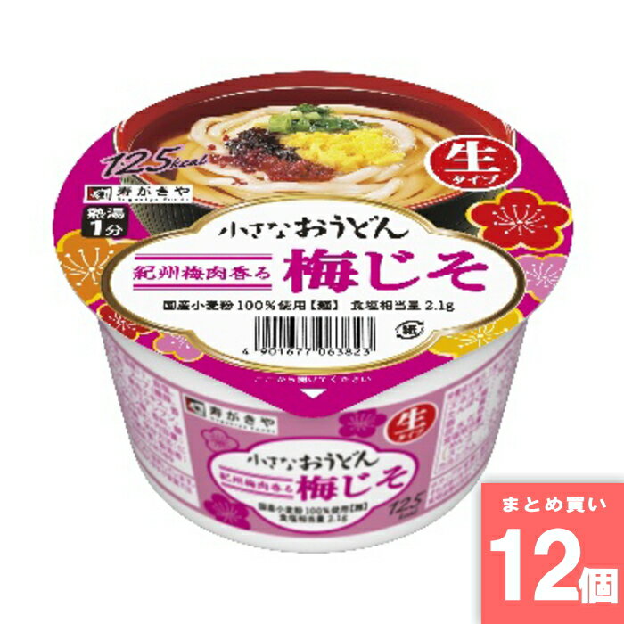 Rakuten - 小さなおうどん梅じそ85g 寿がきや食品 [まとめ買い]【12個セット】 [取寄10][4901677063823]