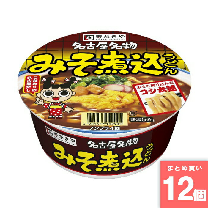 カップみそ煮込うどん 106g 寿がきや食品 [まとめ買い]【12個セット】 [取寄10][4901677192905]