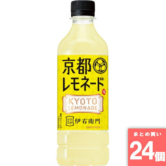 伊右衛門 京都レモネード 525ml サントリーフーズ [まとめ買い]【24個セット】 [取寄10][4901777385610]