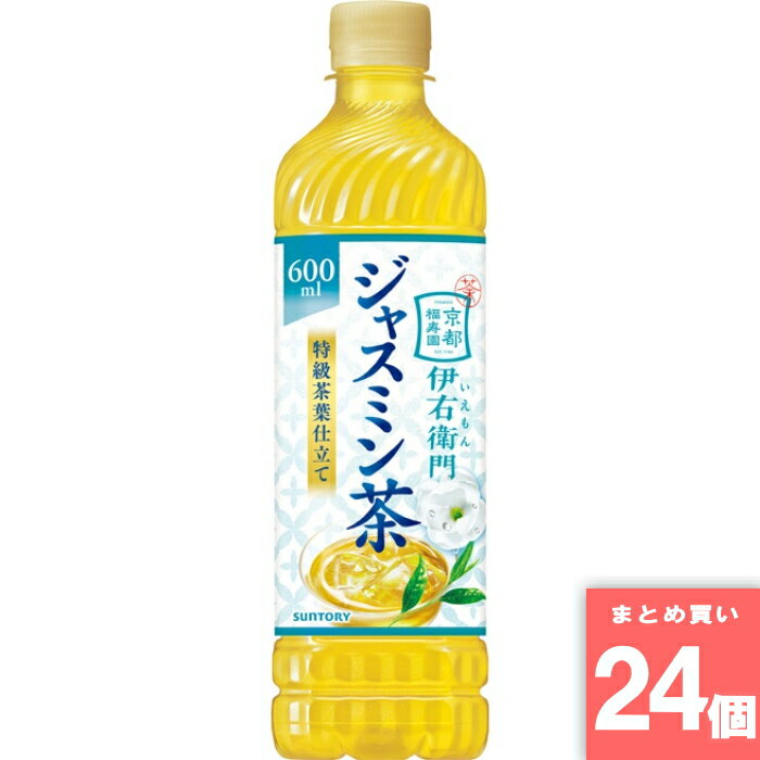 伊右衛門 ジャスミン茶 600ml サント�