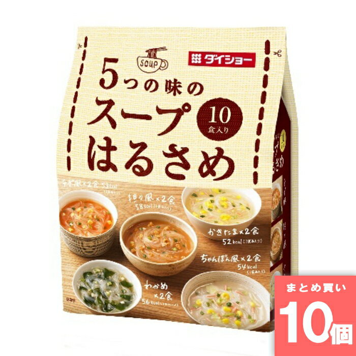 5つのスープ春雨 10食 ダイショー [まとめ買い]【10個セット】 [取寄10][4904621070274]