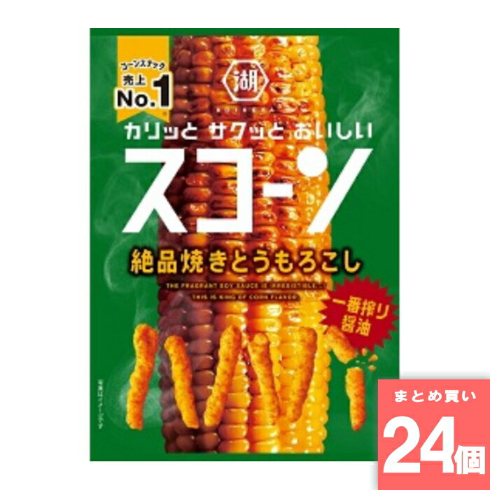 スコーン絶品焼きとうもろこし 73g 湖池屋 [まとめ買い]【24個セット】 [取寄10][4901335510263]