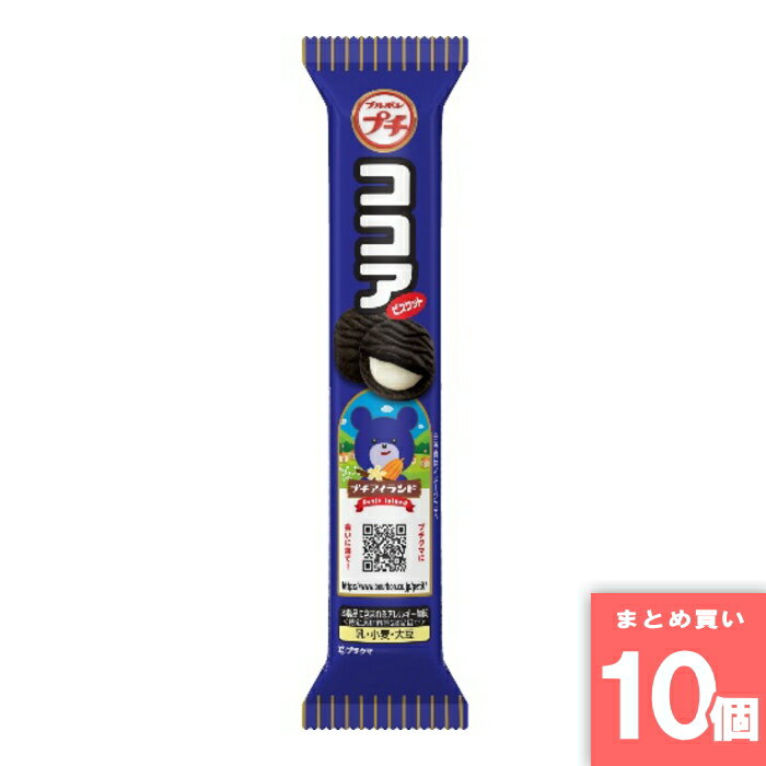 Rakuten - プチココア 1袋 ブルボン [まとめ買い]【10個セット】 [取寄10][4901360362820]