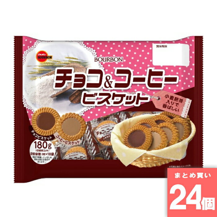チョコ＆コーヒー 180g ブルボン [まとめ買い]【24個セット】 [取寄10][4901360360826]