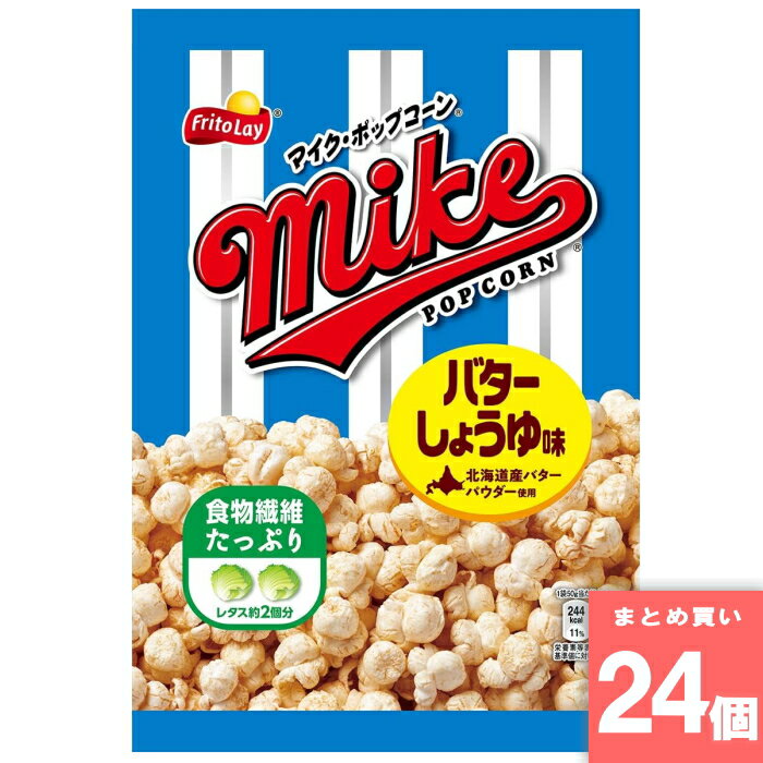 マイクポップコーン バターしょうゆ味50g ジャパンフリトレー [まとめ買い]【24個セット】 [取寄10][4902443554101]