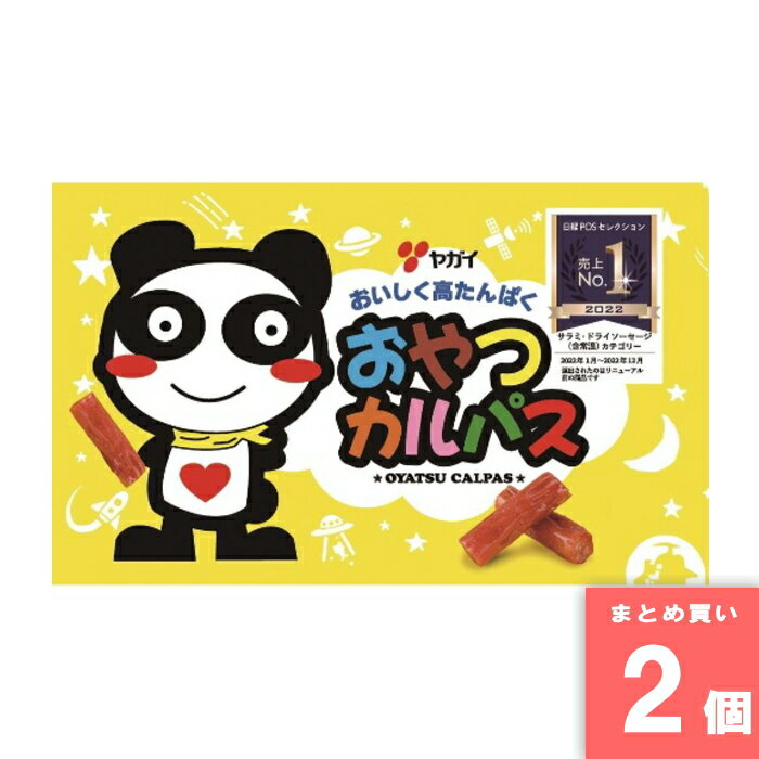 ヤガイ [まとめ買い]【2個セット】おやつカルパスBOX