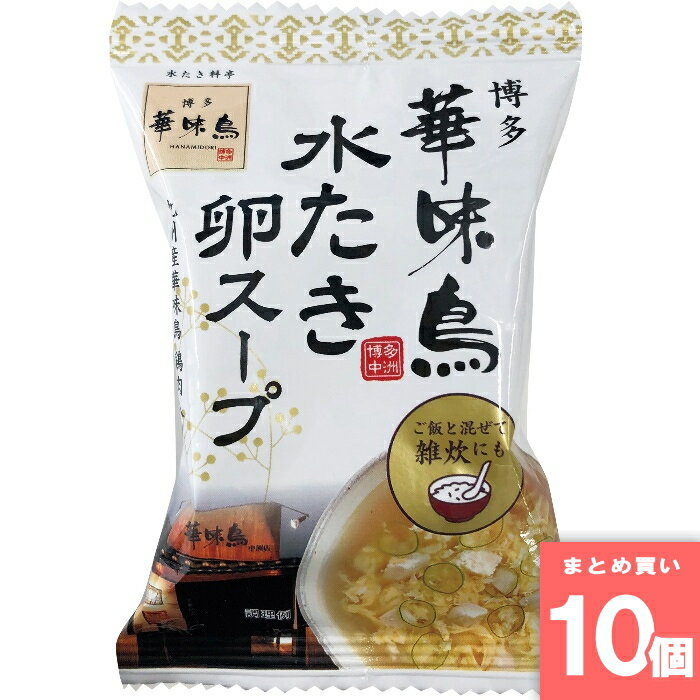 博多華味鳥 水たき 卵スープ フリーズドライ トリゼンフーズ [まとめ買い]【10個セット】 [取寄10][4940983600919]