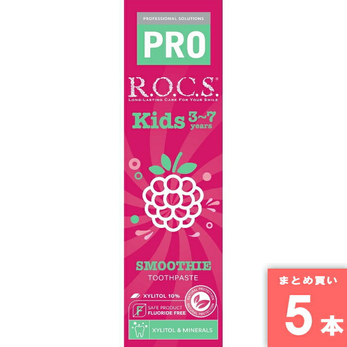 Rakuten - 株式会社ロックスジャパン [まとめ買い]【5本セット】ロックスPRO歯みがき キッズ スムージー 45g
