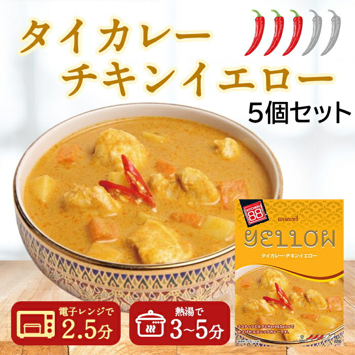 キッチン88 タイカレー チキン イエロー 200g 【タイ】 綿半 ワールドマーケット KITCHEN88 [まとめ買い]【5個セット】