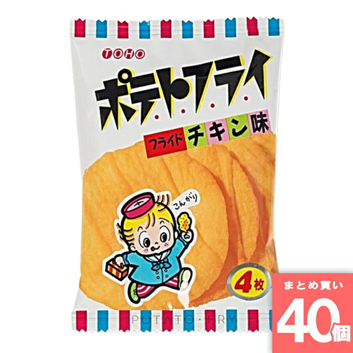 東豊製菓 [まとめ買い]【40個セット】東豊製菓 ポテトフライ フライドチキン 11g