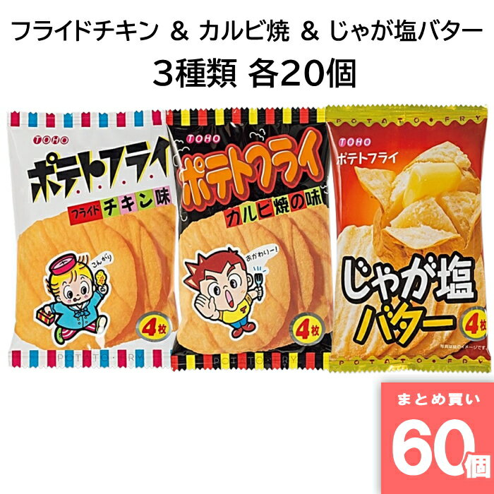 楽天市場】ポテトフライ セット 3種の通販