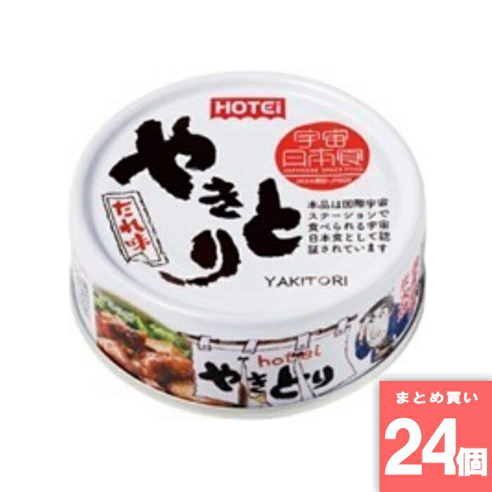 やきとり たれ味 75g ホテイフーズコーポレーション [まとめ買い]【24個セット】 [取寄10][4902511011499]