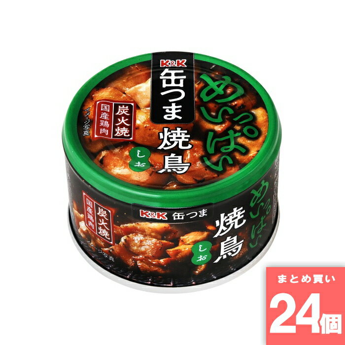缶つま めいっぱい焼鳥炭火焼 塩 135g 国分 [まとめ買い]【24個セット】 [取寄10][4901592931658]