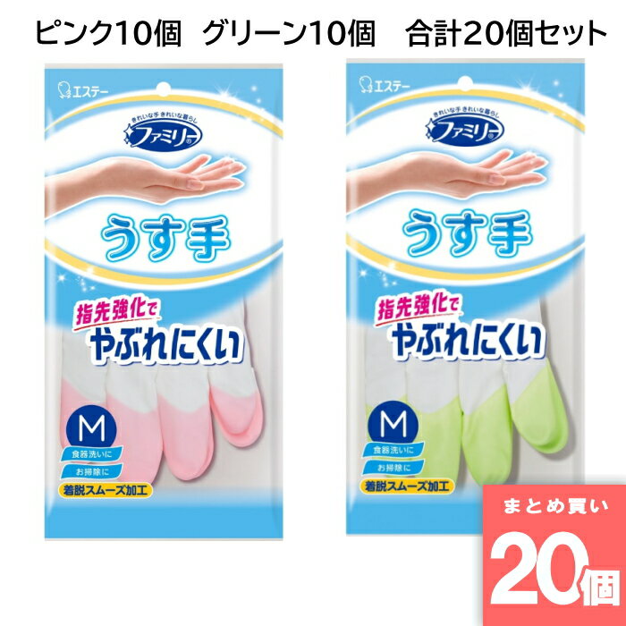 Rakuten - エステー [まとめ買い]【各色10個/合計20個】ファミリー ビニールうす手 指先抗ウイルス加工 M ピンク＆グリーン 色違いセット