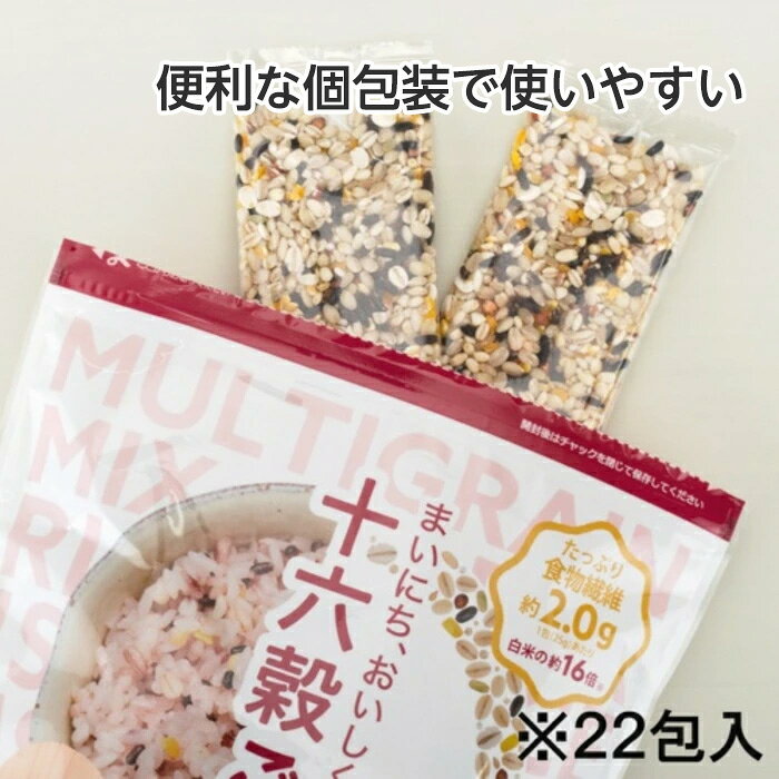 でっカートの十六穀ごはん 雑穀米 十六穀米 送料無料 個包装 小分け 25g×22包入 食物繊維 綿半プライベートブランド [まとめ買い]【8個セット】｜アングル3