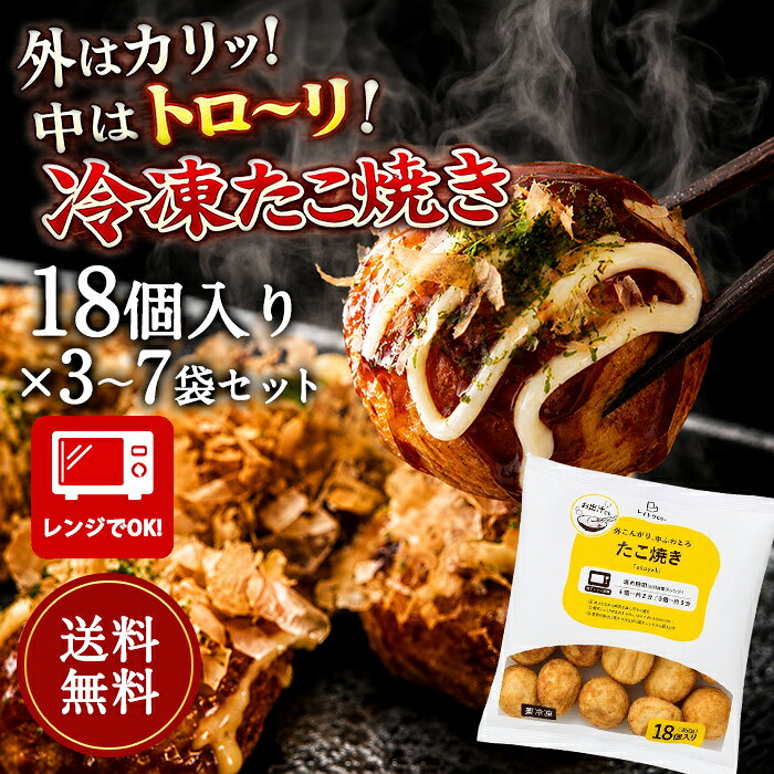 離島・沖縄の送料については、ご利用ガイドの [決済・配送・返品] をご確認ください。 名称：たこ焼 原産地：- 原材料名：小麦粉（国内製造）、ゆでだこ、野菜（キャベツ、ネギ）、揚げ玉、食用植物油脂、液全卵、醤油、糖類（ぶどう糖、砂糖）、しょうが塩漬、食塩、風味調味料（かつお節粉末、そうだかつお節粉末、砂糖）、（一部に小麦・卵・大豆を含む） 添加物：加工デンプン、調味料（アミノ酸等）、増粘多糖類 内容量：360g 消費期限：枠外下部に表示してあります 保存方法：‐18℃以下で保存してください。 製造者/製造元：昭和冷凍食品株式会社 特定原材料：小麦・卵 ※商品規格や仕様の変更により容量、原材料、成分表示などが変更される場合がございます。ご使用前には商品ラベルや注意書きを必ずご確認下さい。 【冷凍商品です】 ＿＿＿＿＿＿＿＿＿＿＿＿＿＿＿＿＿ 【必ず、ご確認ください】 商品をお受け取りされましたら、冷凍状態をご確認ください。 解凍されていた場合は、すぐに運送業者・担当営業所にご連絡ください。 ＿＿＿＿＿＿＿＿＿＿＿＿＿＿＿＿＿ 返品・交換について お客様のご都合による出荷後のキャンセル・返品・交換ができません。 商品不良・汚損・破損があった場合は、お届け日から7日以内にお問合せ下さい。 ※商品リニューアルに伴い、予告なくパッケージが変更になる場合がございます。新旧パッケージが入り混じってお届けとなる場合があります。※発送前の商品確認のため、段ボールを開梱する場合がございます、またメーカー指定のケース箱以外での発送の場合がございます。 ※商品規格や仕様の変更により容量、原材料、成分表示などが変更される場合がございます。ご使用前には商品ラベルや注意書きを必ずご確認下さい。 ※食品、飲料、ペットフードは発送時点で1か月以上賞味期限がある商品をお届け致します。送料無料 冷凍たこ焼き たこ焼き 業務用 大容量 おつまみ おやつ 電子レンジ お弁当 パーティー レンチン 冷凍 簡単 たこ たこやき タコヤキ 和食 おかず 屋台